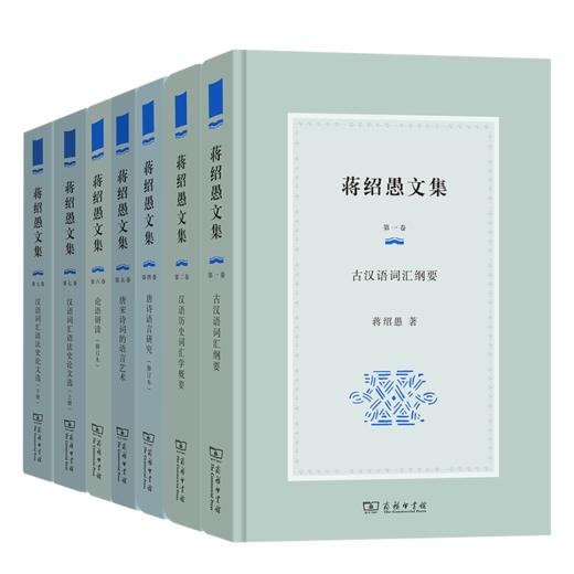 蒋绍愚文集  商务印书馆 商品图0