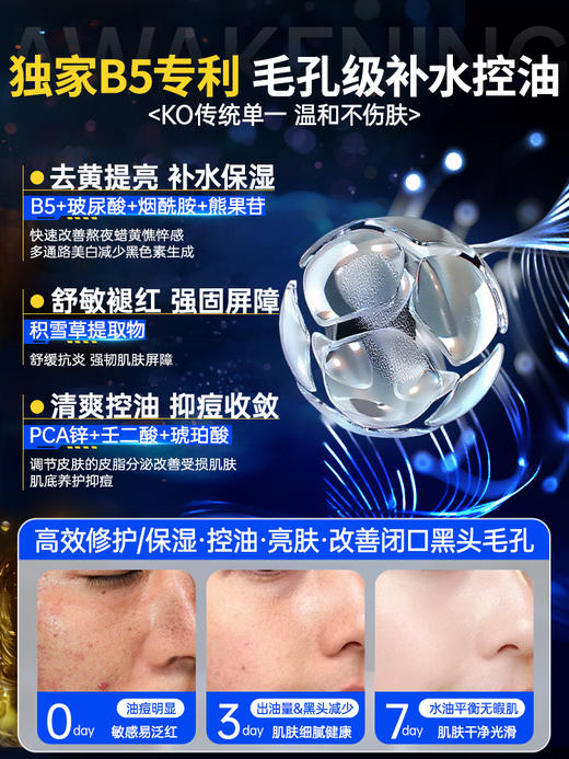 【补水控油 解锁清爽男神脸】男士爽肤水B5补水保湿控油收缩毛孔去黄提亮护肤湿敷水男专用水乳 商品图3