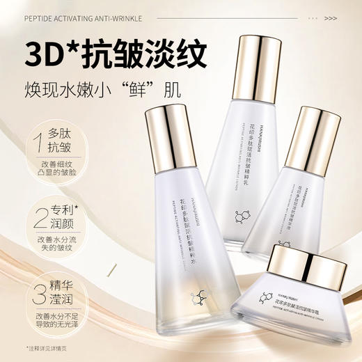【踏春宠粉·春日限定·活动时间4.4-4.6】花印 多肽抗皱臻享礼盒(水+乳+精华+面霜+发光水3ml*3+礼盒) 商品图2