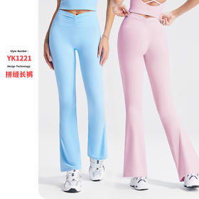 跃牌【颜值有理】系列 V腰瑜伽裤健身长裤高腰抽褶提臀运动训练跑步瑜伽喇叭裤YK1221