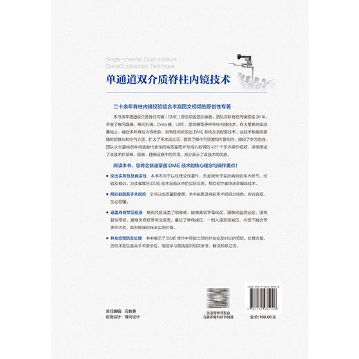 单通道双介质脊柱内镜技术 叶春平 主编 系统阐述后路单通道双介质脊柱内镜系统（DME）技术的理论基础等 北京大学医学出版社 商品图2