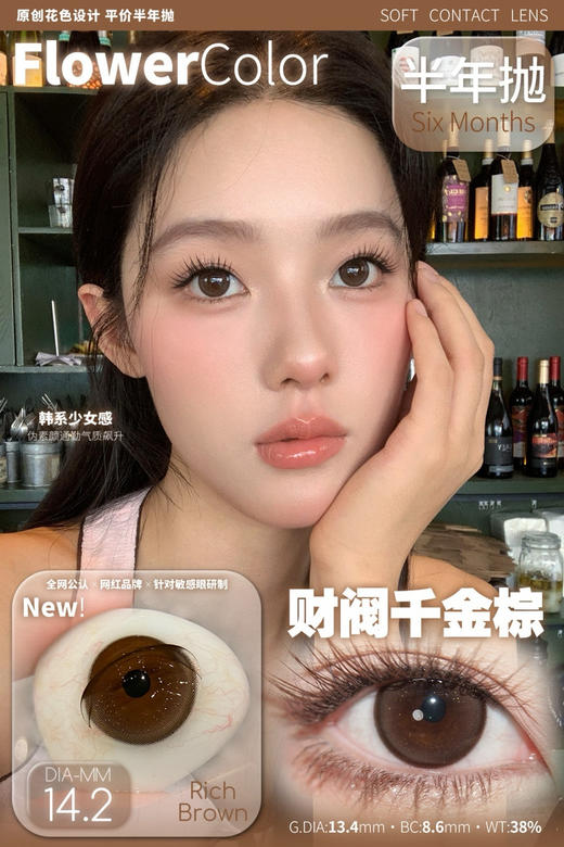 半年抛活动：FlowerColor系列新品活动 商品图7