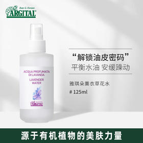 雅琪朵薰衣草纯露125ml（国际有机认证）
