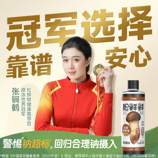 【金标】松鲜鲜金标松茸鲜酱油490ml*2瓶 商品图0