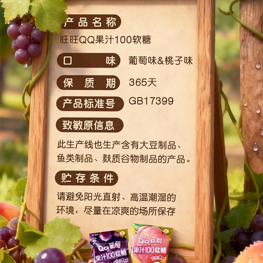 旺旺QQ果汁100软糖 把果汁嚼着吃 多规格 商品图9