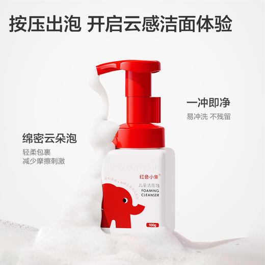 红色小象优护洁面泡泡100g（2507108） 商品图3