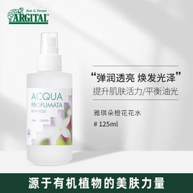 橙花纯露125ml（国际有机认证）