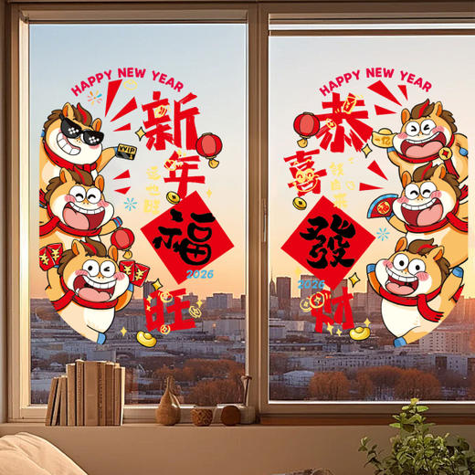 心选丨【7.9元包邮10个装】2026年马年新款静电贴纸新年橱窗玻璃福字窗花春节过年氛围布置装饰 商品图11