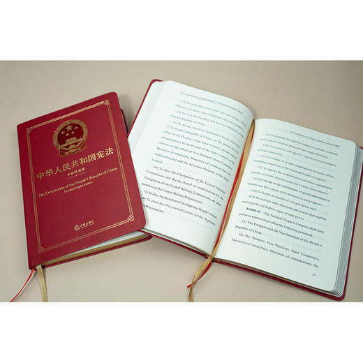中华人民共和国宪法（中英双语版） 全国人大常委会法制工作委员会 中共中央党史和文献研究院审定 法律出版社 商品图3