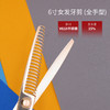 锋狗剪刀MB-622/金银双色玫瑰金 理发美发剪刀女发牙剪调量剪去发量15% 商品缩略图2