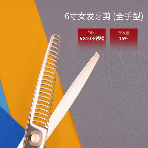 锋狗剪刀MB-622/金银双色玫瑰金 理发美发剪刀女发牙剪调量剪去发量15% 商品图2