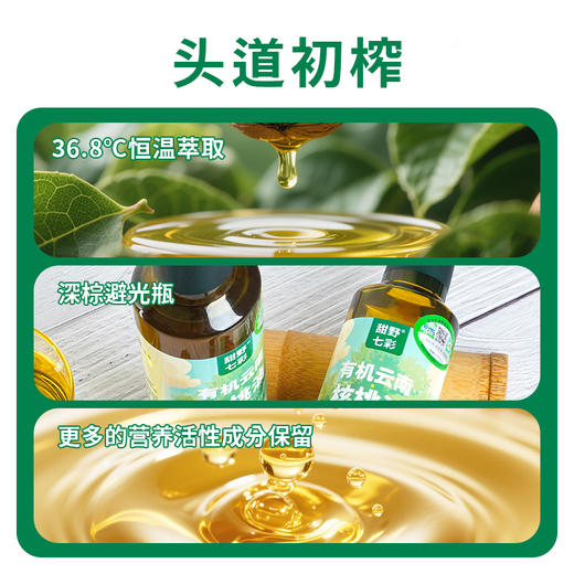 甜野七彩有机云南核桃油 热炒冷拌沙拉佐餐油 原果取仁头道油 恒温萃取无添加 商品图3