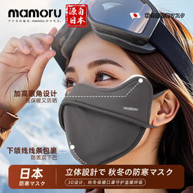 【保暖御寒口罩】  请直接给我焊在脸上❗❗❗加厚保暖的设计，比普通口罩保暖性更强 保暖的同时，也一定程度上隔绝了紫外线，这个冬天，要悄悄白起来！ 0118返团