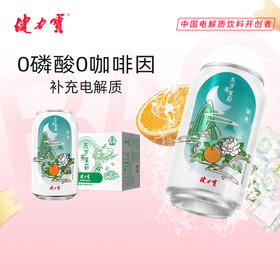 健力宝茉莉橙蜜味330ml*24罐