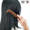 周广胜正品南美酸枝绶带鸟合木梳防静电个人清洁护理送女士长发家用便携 商品缩略图2