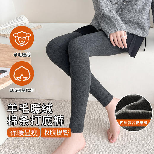 “黄金四重奏”羊毛暖绒棉条打底裤 棉+莫代尔+腈纶+羊毛 暖而不燥 高效锁温 内里复合仿羊绒 微压收腹 四面高弹力360度自由伸展 商品图2