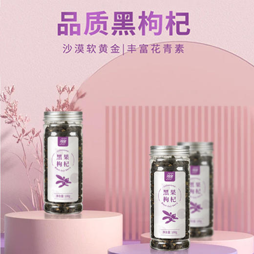 【宁夏枸杞】买250g/2袋红枸杞赠100g/1罐青海特级黑枸杞 商品图5