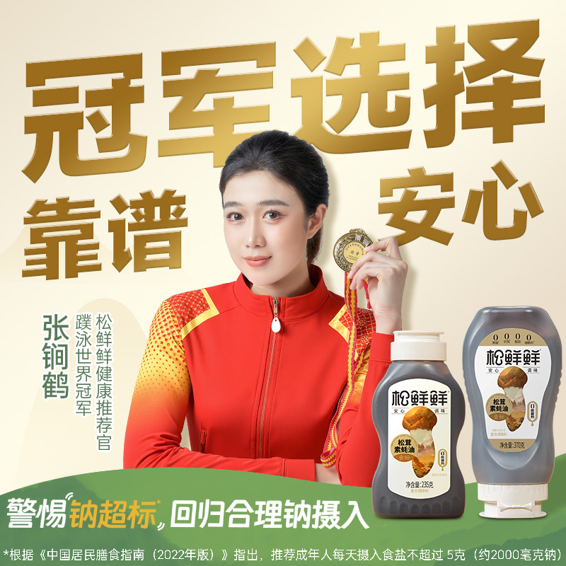 【清心湖❎️松鲜鲜】松茸素蚝油大瓶370g 纯植物配方 蘸＆炒＆拌馅 一点就鲜