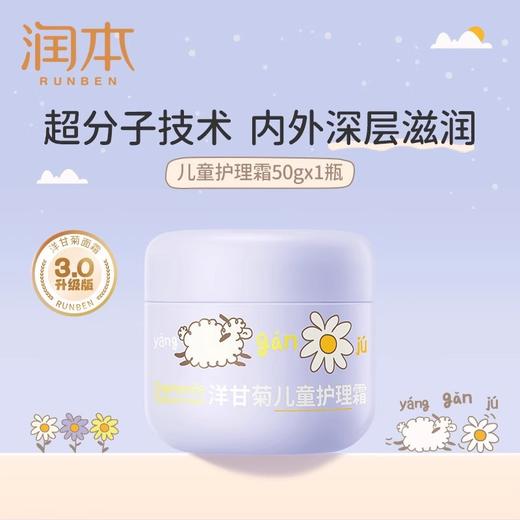 【增强防护力❗️营养润护屏障】润本儿童面霜婴儿专用蛋黄油芦荟胶润肤乳保湿乳滋润秋冬身体乳。ja 商品图6