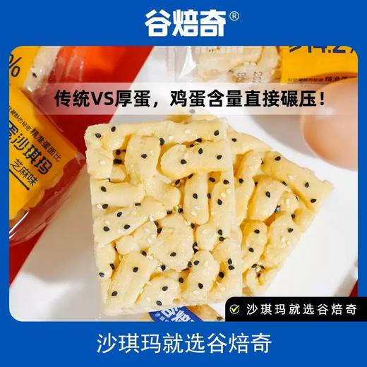谷焙奇鸡蛋沙琪玛箱装芝麻传统糕点心738g/箱（约20个） 商品图2