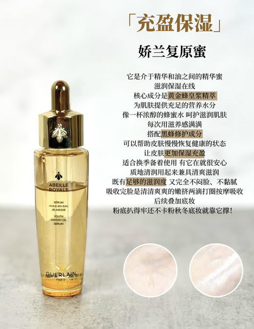 国柜娇兰帝皇蜂姿三件套 蜂姿水蜂姿水150ml+复原蜜30ml+高定香水小样 配礼盒礼袋 商品图4