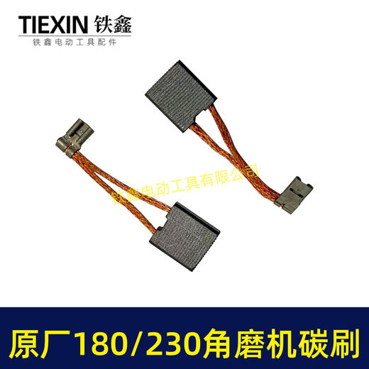 【货号03232】原厂装机180角磨机碳刷230角磨机碳刷开槽机碳刷精品碳刷电刷7*18*20碳刷 商品图7