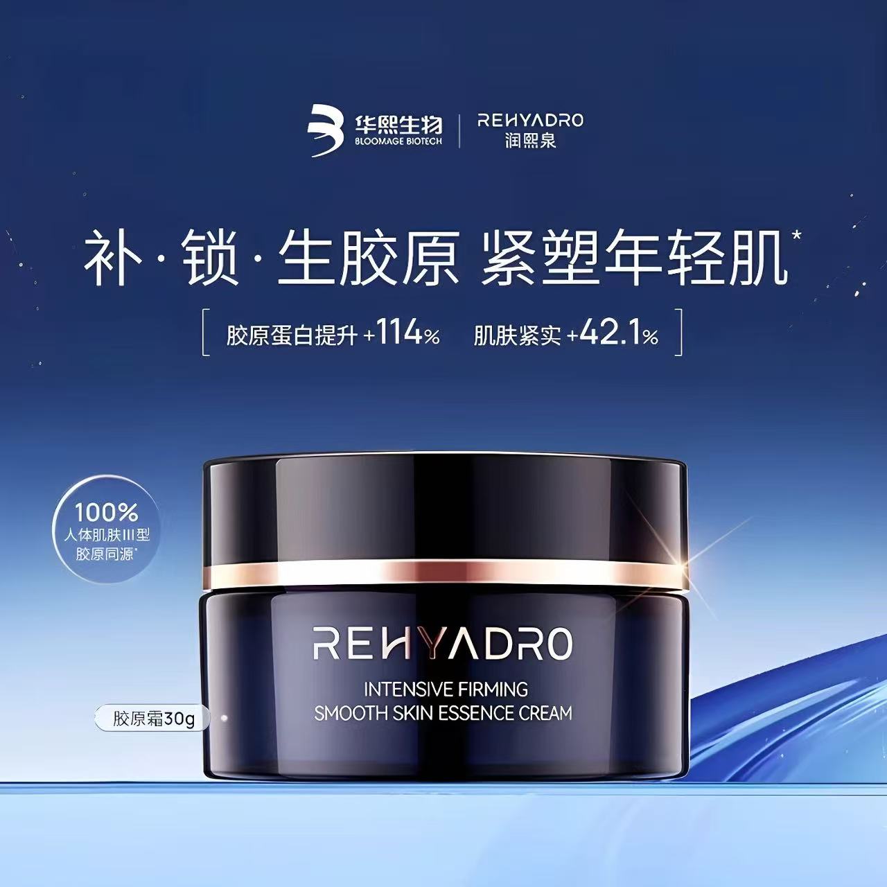 【女神节】华熙生物润熙泉赋颜紧致菁华霜 2周紧致抗皱 淡化三大顽固纹路