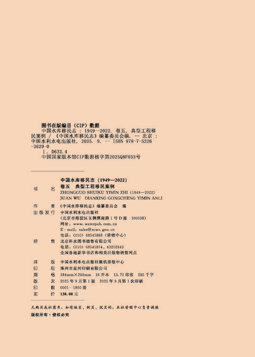 中国水库移民志（1949—2022 ）卷五  典型工程移民案例 商品图1