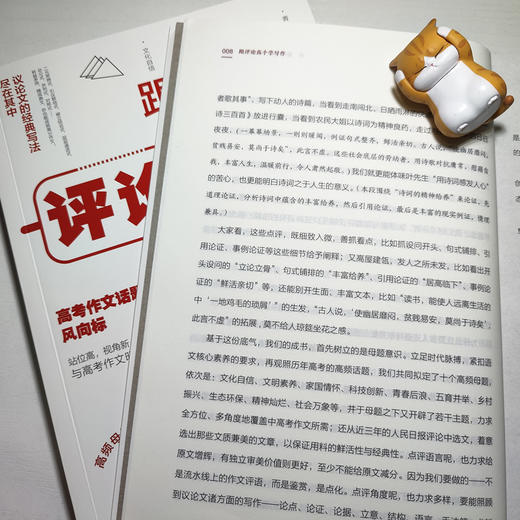 《跟评论高手学写作+巅峰笔法：跟评论高手学写作2》 商品图4