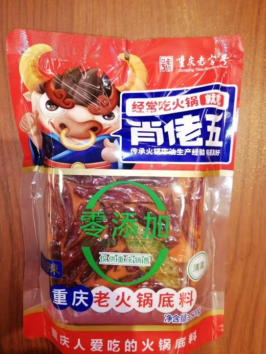 肖老五老火锅底料 商品图0