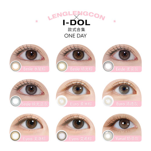 「 韩国URIA I-DOL 」日抛 款式合集 /10片装 商品图1