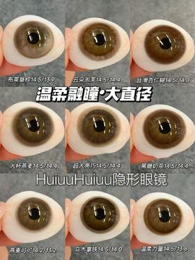 【大直径合集】温柔融瞳合集-14.2mm-14.5mm【年抛/半年抛/日抛 0-800度 无525/575】【室内暖光，浅瞳上眼】