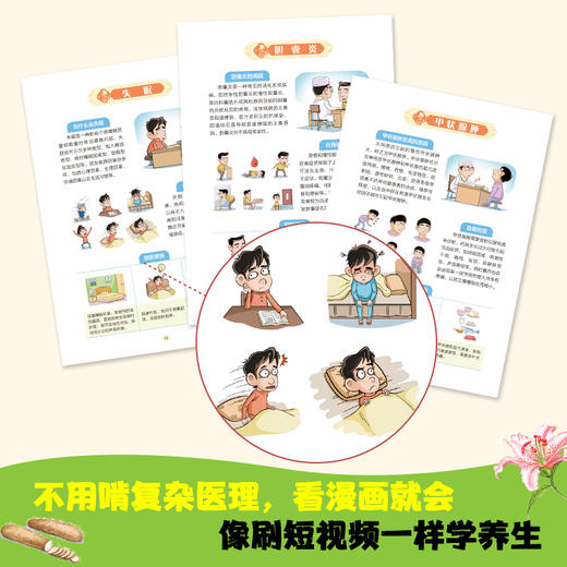 漫画灵验老偏方 商品图3