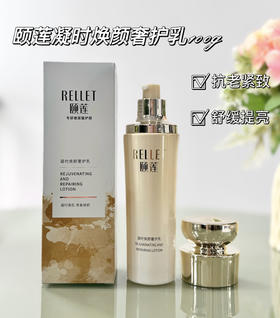 【临期特价】颐莲凝时焕颜奢护精华乳100g/瓶