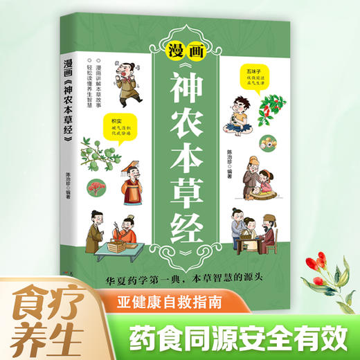 漫画《神农本草经》 商品图1