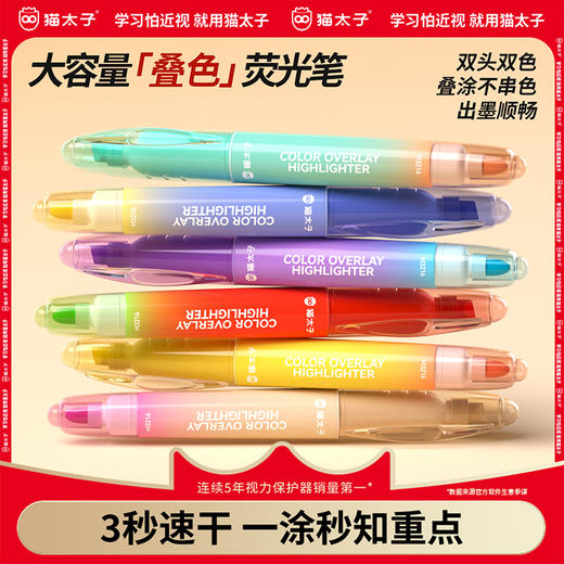 【开学季】【限时秒杀】猫太子双头叠色重点标记荧光彩色笔记号笔学生专用划重点双色速干笔M3216 商品图0