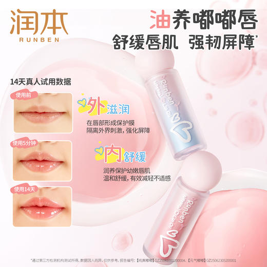 润本润本天然护唇精华油 护唇精华油唇蜜  保湿滋润防干裂 商品图6