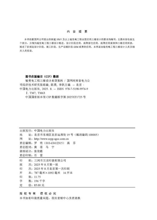 输变电工程三维设计典型案例 商品图3