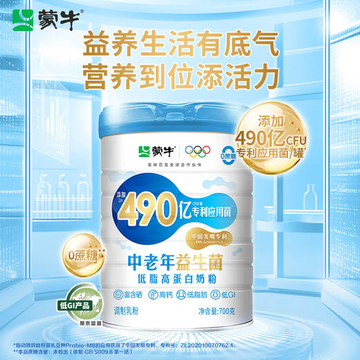 蒙牛中老年益生菌低脂高蛋白奶粉700g 商品图1