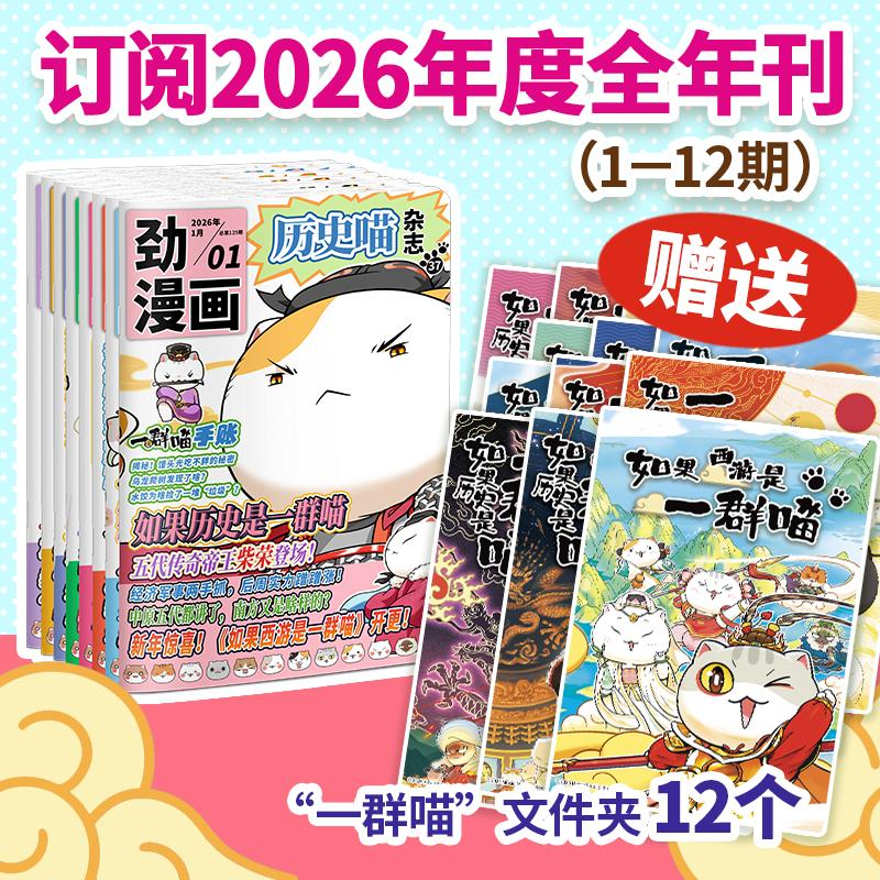 历史喵 2026年1-12月 全年刊订阅