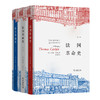 法国革命史(全三册) [英]托马斯·卡莱尔 著 夏海涛 译 商务印书馆 商品缩略图0