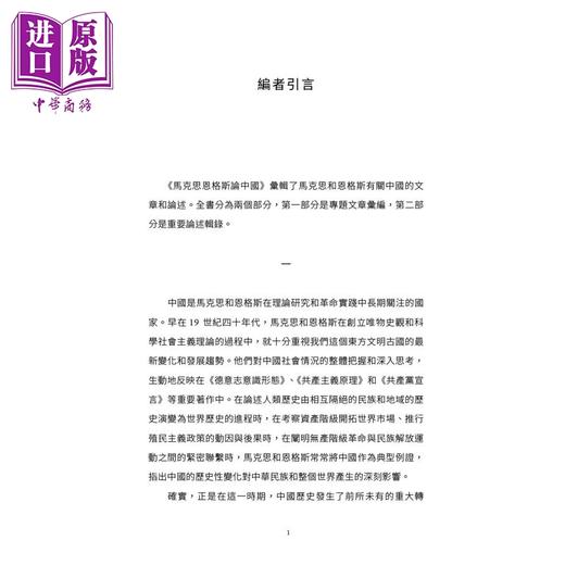 预售 【中商原版】马克思恩格斯论中国 港台原版 中共中央马克思恩格斯列宁斯大林著作编译局 香港中和出版 商品图3