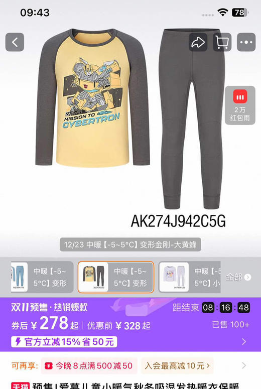 正品爱慕儿童发热保暖内衣套装102104 商品图10