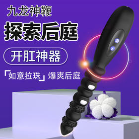 wowyes欧亚思 R1九龙鞭男女通用后庭自慰