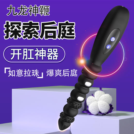 【男用器具】wowyes欧亚思 R1九龙鞭男女通用后庭自慰 商品图0