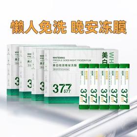 处理！！润凰美白祛斑晚安冻膜3盒