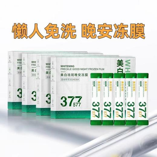 处理！！润凰美白祛斑晚安冻膜3盒 商品图0