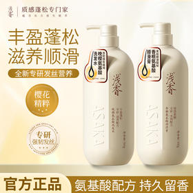 浅香晚樱氨基酸洗发水护发素两件套