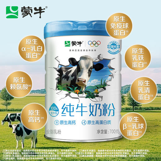 蒙牛纯牛奶粉生牛乳700g 商品图1