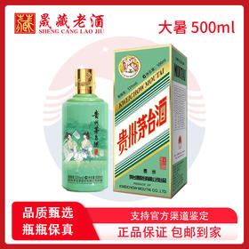 KWEICHOW MOUTAI/贵州茅台二十四节气 大暑 飞天茅台酒53度500ml